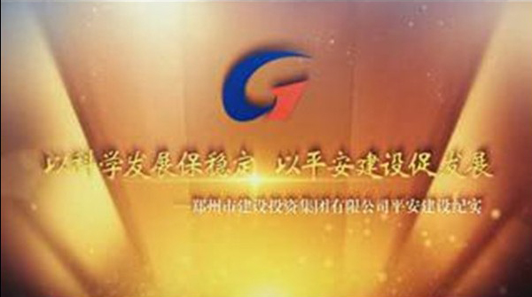 开元官方网站-开元kaiyuan（中国）,平安建设纪实