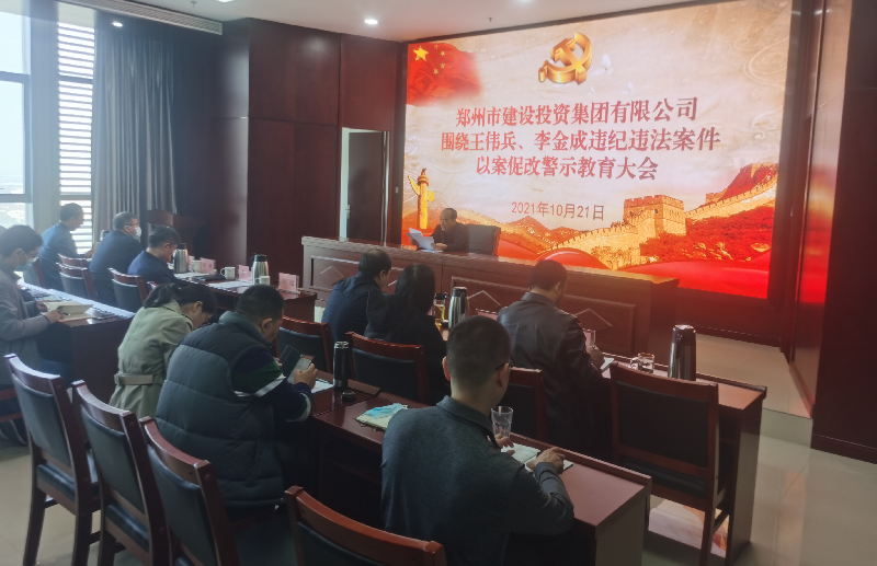 开元官方网站-开元kaiyuan（中国）,组织召开以案促改警示教育大会