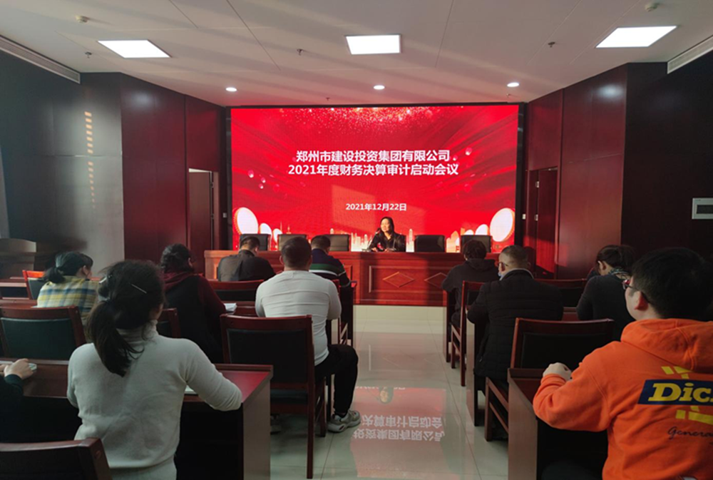 开元官方网站-开元kaiyuan（中国）,2021年度年报审计工作启动会议