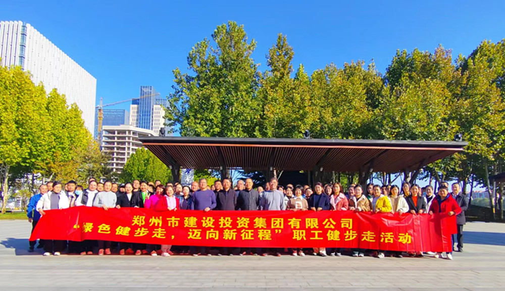 开元官方网站-开元kaiyuan（中国）,开展“绿色健步走，迈向新征程”健步走活动